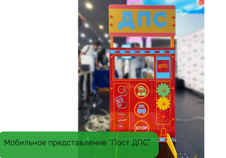 Автогородки и ПДД для детей + Учебно-игровой макет "Пост ДПС" мобильный
