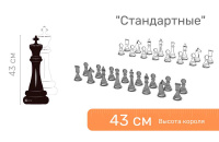 Детское развивающее оборудование для ДОУ и СОШ + Шахматные фигуры напольные "Стандартные" 43 см