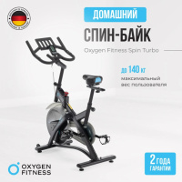 Спин-байки + Спин-байк домашний OXYGEN FITNESS SPIN TURBO