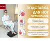 Красота + Подставка для ног ЭРГОНОМИК
