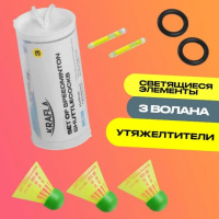Воланы для бадминтона + KRAFLA SH-SP500 Комплект воланов для спидминтона (3шт)