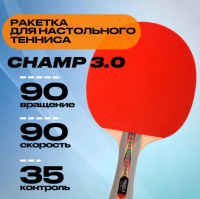 Ракетки для настольного тенниса + KRAFLA CHAMP3.0 Ракетка для настольного тенниса