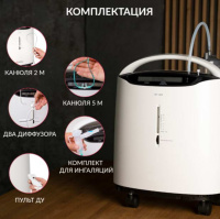 Кислородные концентраторы + Концентратор кислорода Армед 8F-5AW