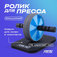 Ролики, упоры для отжиманий + Ролик для пресса PRCTZ DELUXE AB WHEEL