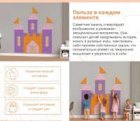 Настенные игровые панели + Настенная панель "Замок"