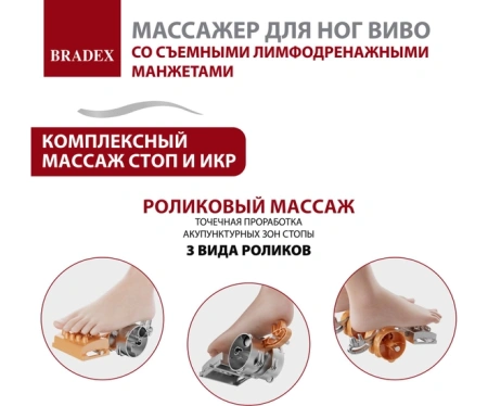 Массажеры для ног + Массажер для ног ВИВО со съемными лимфодренажными манжетами