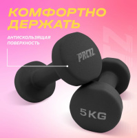 Гантели для фитнеса + Гантель для аэробики неопреновая PRCTZ NEOPRENE DUMBBELL, 5 кг.