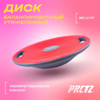 Баланс-тренинг + Диск балансировочный с регулируемой высотой PRCTZ BALANCE BOARD STABILITY 39.5 cм.