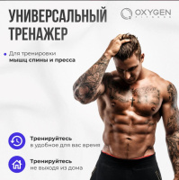 Скамьи + Скамья для пресса прямая домашняя OXYGEN FITNESS MORAN