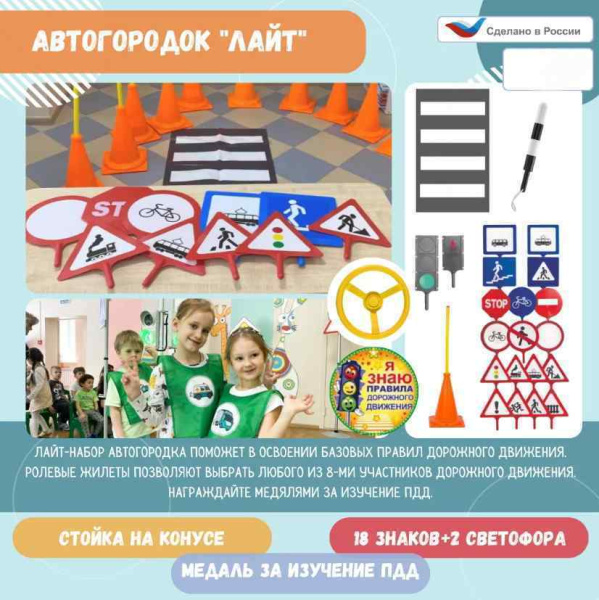 Автогородки и ПДД для детей + Автогородок Лайт