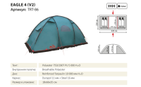 Палатки кемпинговые + Tramp палатка Eagle 4 V2, зеленый