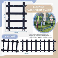 Автогородки и ПДД для детей + Макет "Железнодорожный переезд" учебный