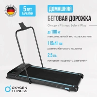 Беговые дорожки + Беговая дорожка домашняя OXYGEN FITNESS SELENI PLUS