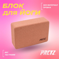 Йога и пилатес + Блок для йоги PRCTZ CORK YOGA BLOCK, пробка