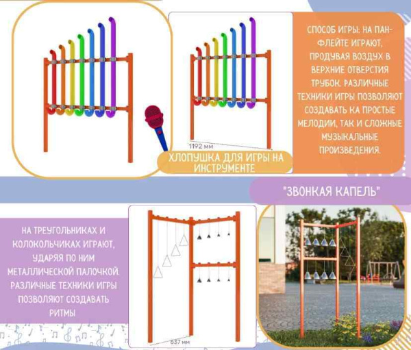 Музыкальные площадки и метеостанции + Музыкальная площадка "Стандарт"