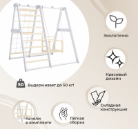 Шведские стенки + ДСК "DSK Детский игровой комплекс напольный" (11.03.20.01) дерево/белый