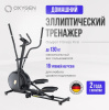 Эллиптические тренажеры + Эллиптический тренажер домашний OXYGEN FITNESS FIRAL