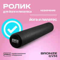 Йога и пилатес + Ролик для йоги и пилатеса BRONZE GYM,90см.