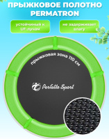 Батуты + Батут с защитной cеткой "PERFETTO SPORT BOUNCE 5" диаметр 1,4 м зелёный PS-548-G