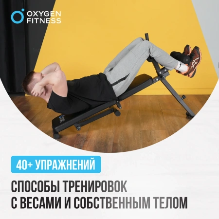 Скамьи + Складная скамья домашняя OXYGEN FITNESS FOLDINGPRO