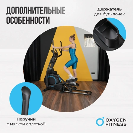 Эллиптические тренажеры + Эллиптический тренажер домашний OXYGEN FITNESS IDAHO