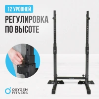 Стойки под штангу + Стойка под штангу домашняя OXYGEN FITNESS RACK