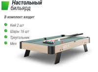 Мини-бильярд + Игровой стол UNIX Line Мини Бильярд настольный (88х47 cм)