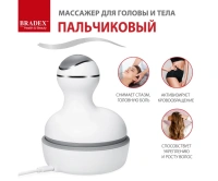 Массажеры для тела универсальные + Массажер для головы и тела пальчиковый