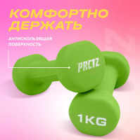 Гантели для фитнеса + Гантель для аэробики неопреновая PRCTZ NEOPRENE DUMBBELL, 1 кг.