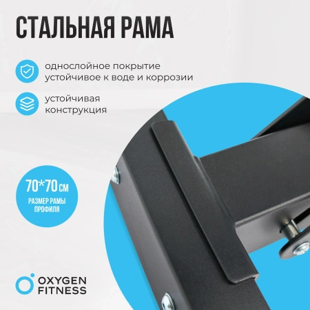 Скамьи + Силовая скамья регулируемая OXYGEN FITNESS DRACO