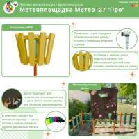 Музыкальные площадки и метеостанции + Метеоплощадка Метео-27 "Про"
