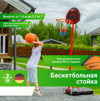 Мобильные баскетбольные стойки + Баскетбольная стойка UNIX Line B-Stand 30"x18" R38 H160-210cm