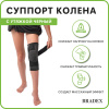 Суппорта + Суппорт колена с утяжкой Bradex SF 0665, черный