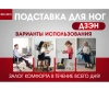 Красота + Подставка для ног Дзэн