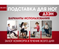 Красота + Подставка для ног Дзэн