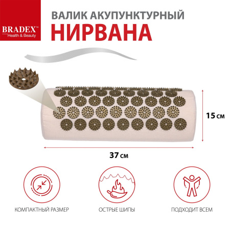 Рефлексотерапия + Валик акупунктурный Нирвана бежевый, премиум-серия