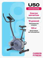 Велотренажеры + Велотренажер домашний CARBON FITNESS U50