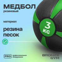 Медицинболы и слэмболы + BRONZE GYM BG-FA-MB3 Медбол резиновый, 3 кг