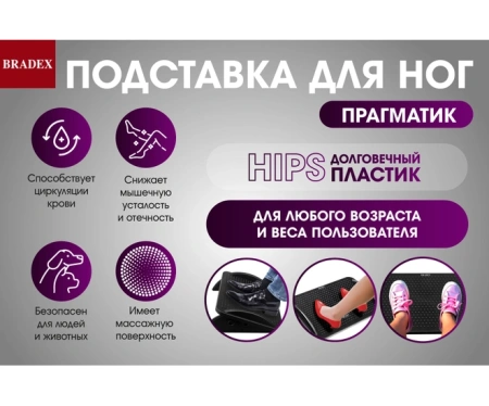 Красота + Подставка для ног ПРАГМАТИК