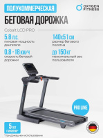 Беговые дорожки + Беговая дорожка полукоммерческая OXYGEN FITNESS COBALT LCD PRO