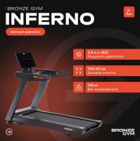Беговые дорожки + Беговая дорожка профессиональная BRONZE GYM INFERNO