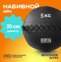 Медицинболы и слэмболы + Мяч набивной BRONZE GYM, 5 кг.