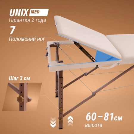 Массажные столы складные + Массажный стол UNIX Standard 3 Section Beige