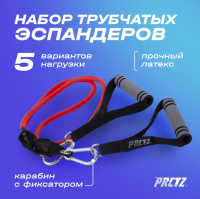 Эспандеры трубчатые + Набор трубчатых эспандеров PRCTZ RESISTANCE TUBE KIT