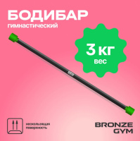 Бодибары + BRONZE GYM BG-FA-BDB3 Бодибар палка гимнастическая, 3 кг