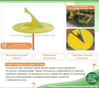 Игровые формы + Солнечные часы 