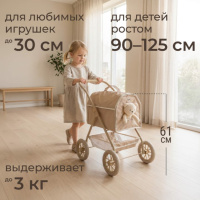 Мягкие модули + Коляска для кукол UNIX Kids Pet Doll / для животных бежевый