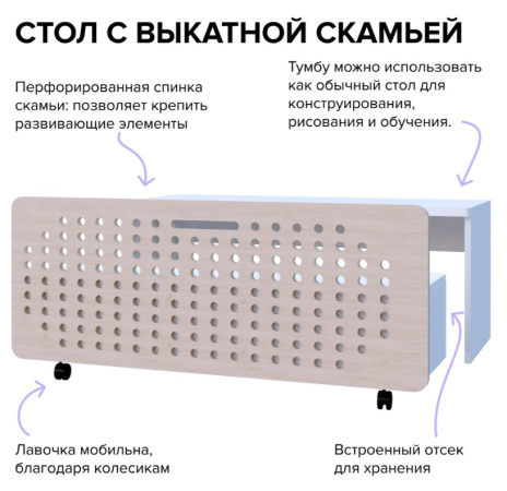 Мебель для детского сада и ДОУ +  Стол с выкатной скамьей "Экоград"
