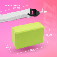 Йога и пилатес + Блок для йоги в комплекте с ремнем PRCTZ YOGA STRAP & BLOCK 2-PIECE SET, набор.
