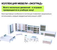 Мебель для детского сада и ДОУ + Стеллаж открытый "Экоград" (полки  справа)
